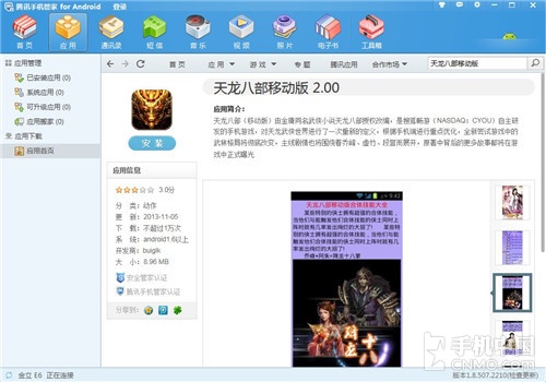 谁才是管家婆 Android系统助手软件横评 