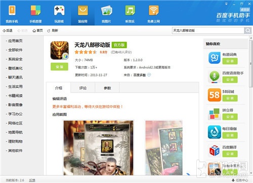 谁才是管家婆 Android系统助手软件横评 