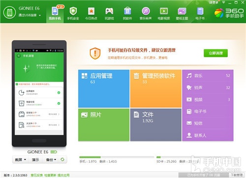 谁才是管家婆 Android系统助手软件横评 