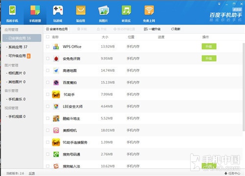 谁才是管家婆 Android系统助手软件横评 