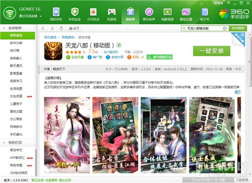 谁才是管家婆 Android系统助手软件横评 