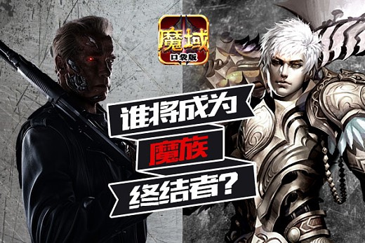 魔族终结者！《魔域口袋版》抗魔英魂不灭