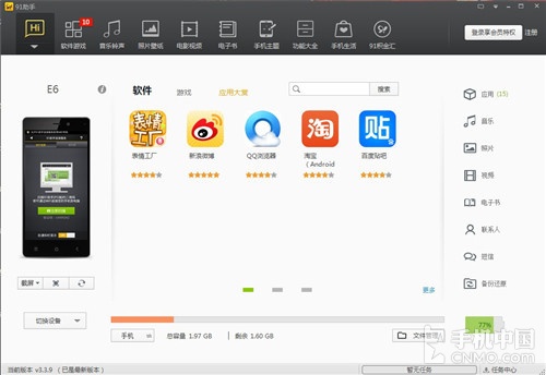 谁才是管家婆 Android系统助手软件横评 