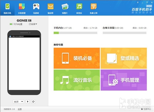 谁才是管家婆 Android系统助手软件横评 